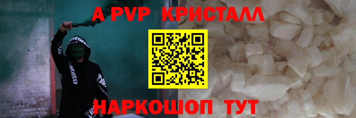 Alpha PVP кристаллы  A PVP СК КРИС  Иваново  A-PVP крисы CK  Вход с VPN 