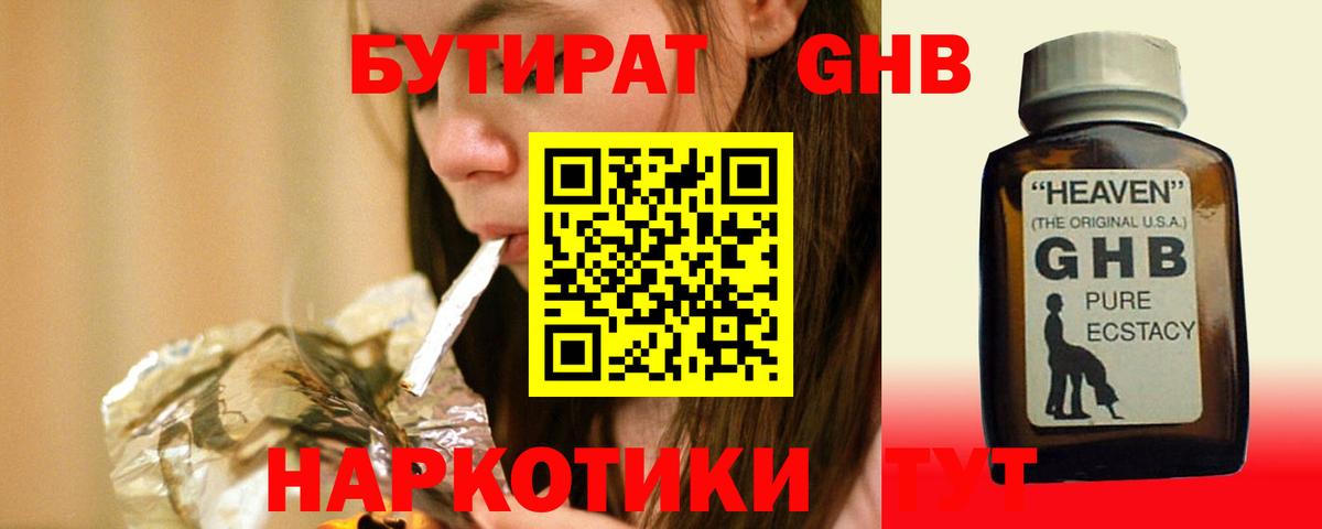 Бутират жидкий экстази Иваново