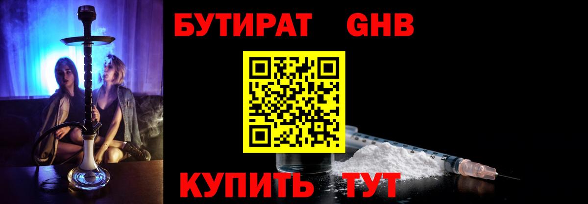 Бутират 99%  Вход с VPN  Иваново 