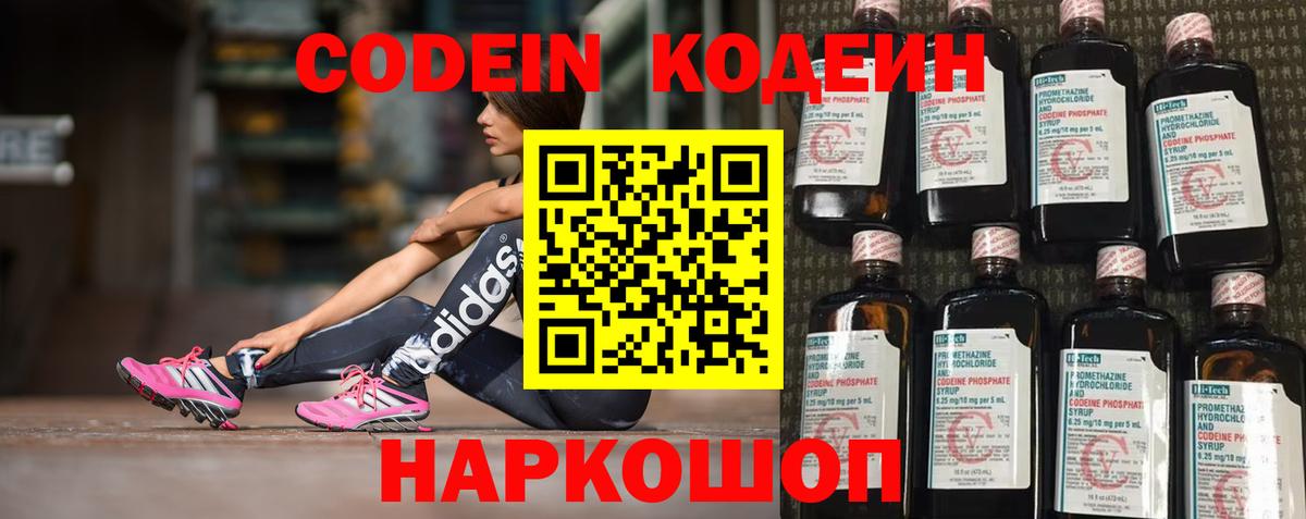 Кодеин Purple Drank  Кодеин напиток Lean (лин)  Вход с VPN  Иваново 