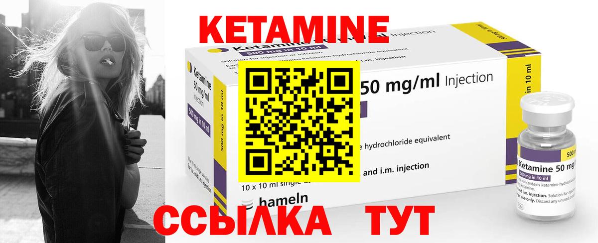КЕТАМИН ketamine Иваново
