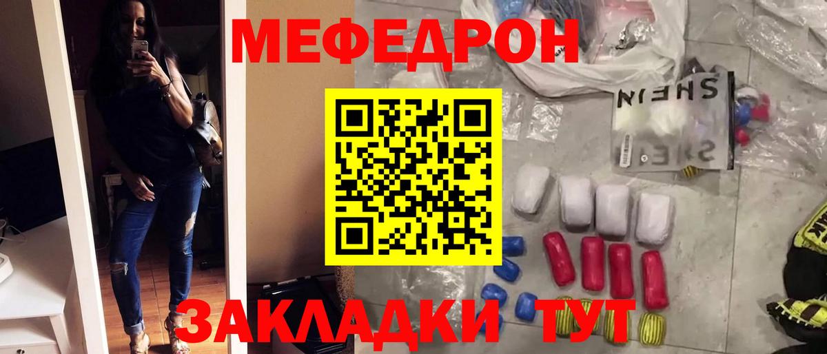 Мефедрон  МЯУ-МЯУ мука  МЕФ мука  Вход с VPN  Иваново 