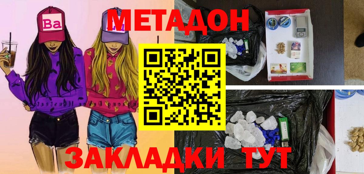 МЕТАДОН VHQ  Вход с VPN  Иваново 